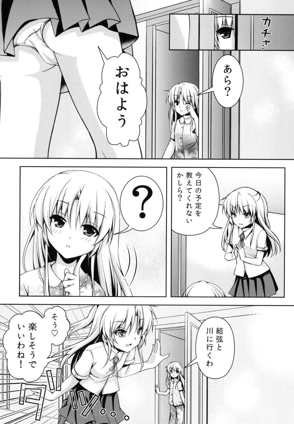 [Kuronekotei (Chibinon☆)] Tenshi ni Naritai (Angel Beats!) [Digital] - Page 9