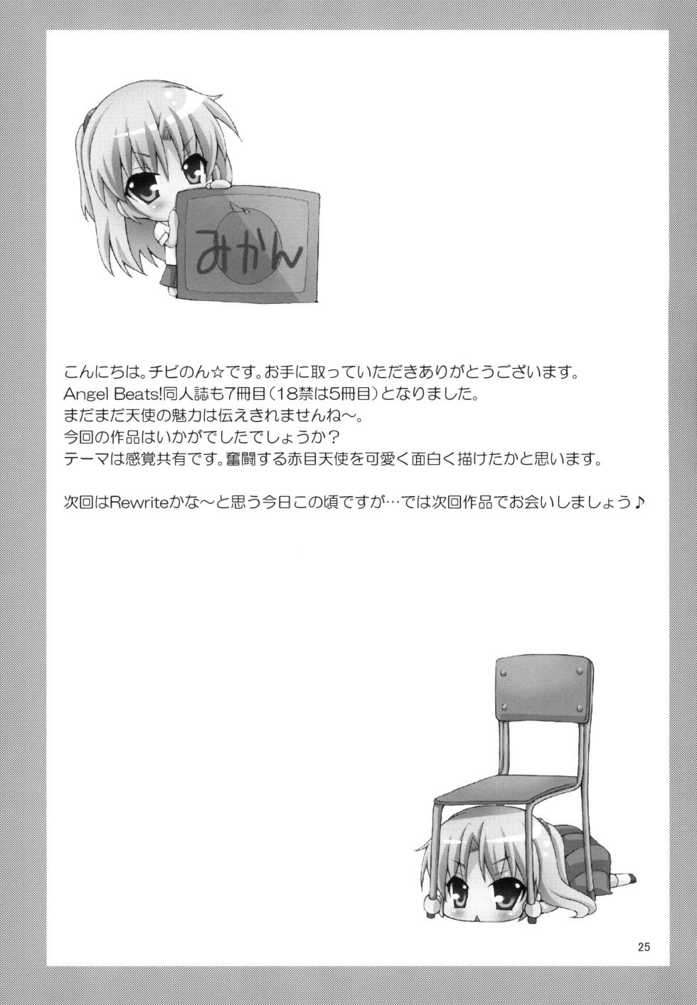 [Kuronekotei (Chibinon☆)] Tenshi ni Naritai (Angel Beats!) [Digital] - Page 24