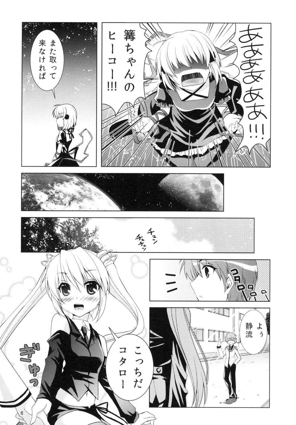 [Kuronekotei (Chibinon☆)] Harem Festa! (Rewrite) [Digital] - Page 5