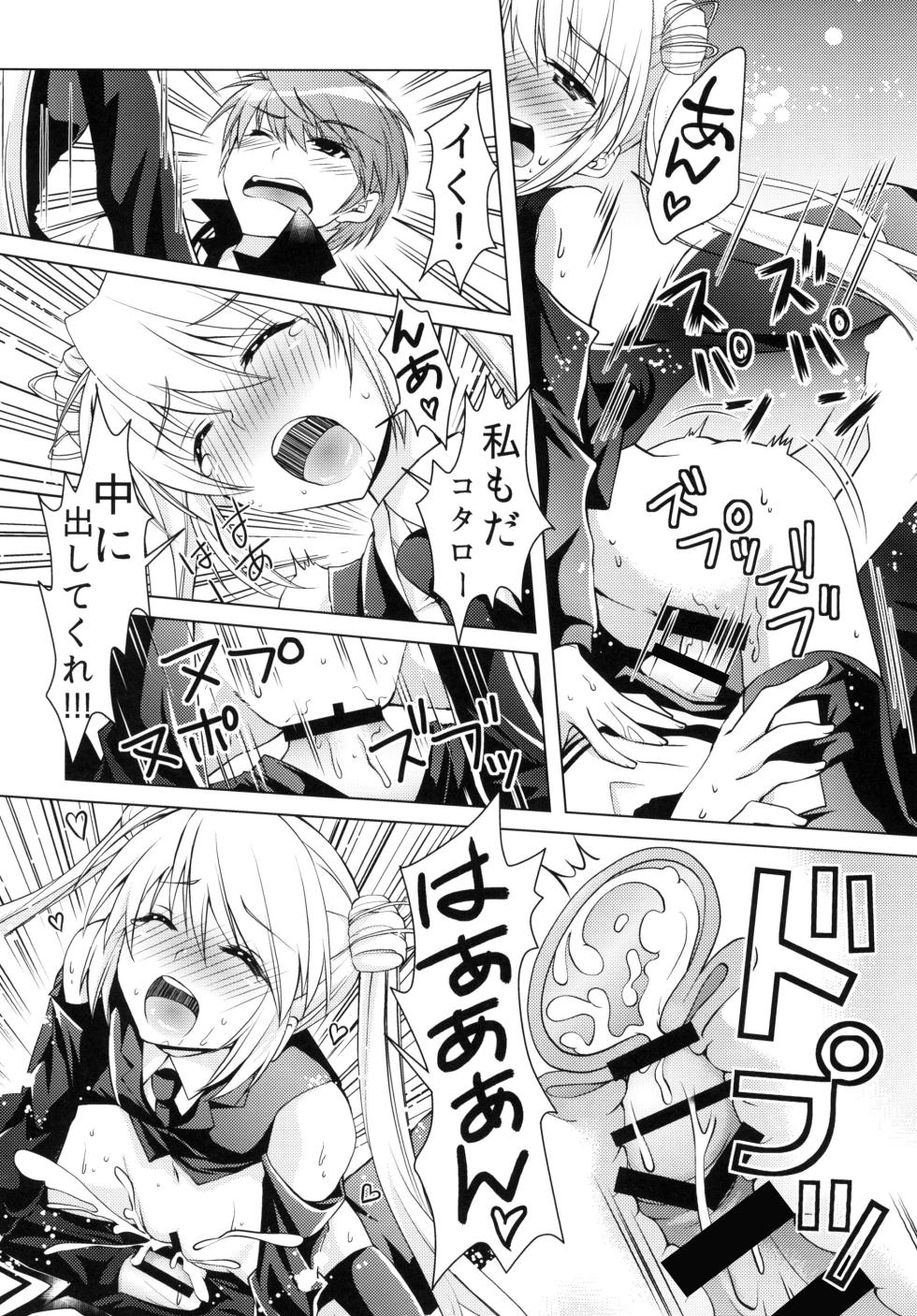[Kuronekotei (Chibinon☆)] Harem Festa! (Rewrite) [Digital] - Page 11