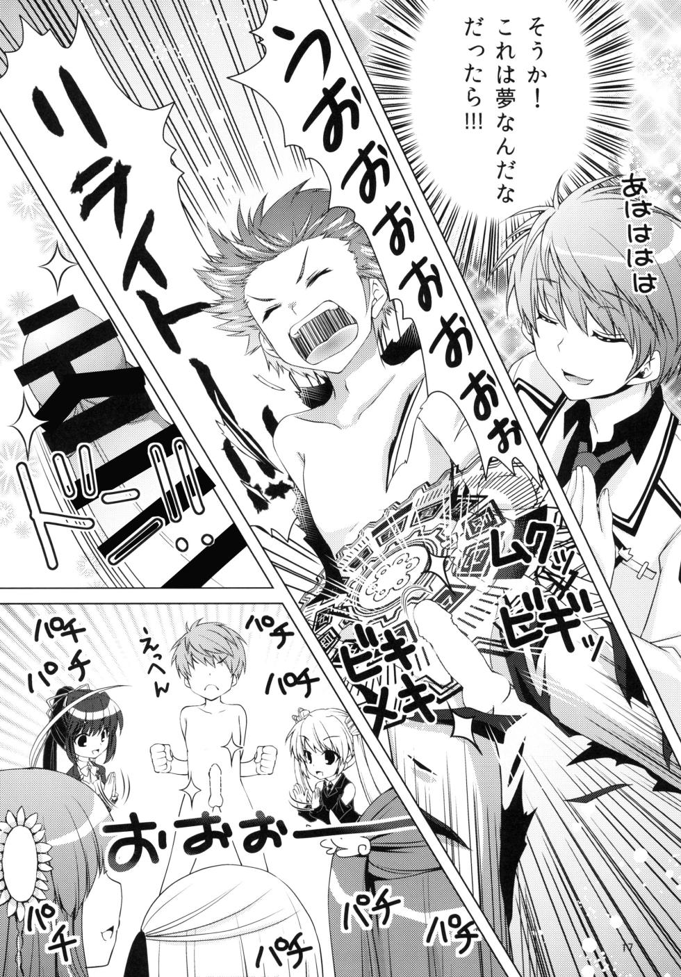[Kuronekotei (Chibinon☆)] Harem Festa! (Rewrite) [Digital] - Page 16