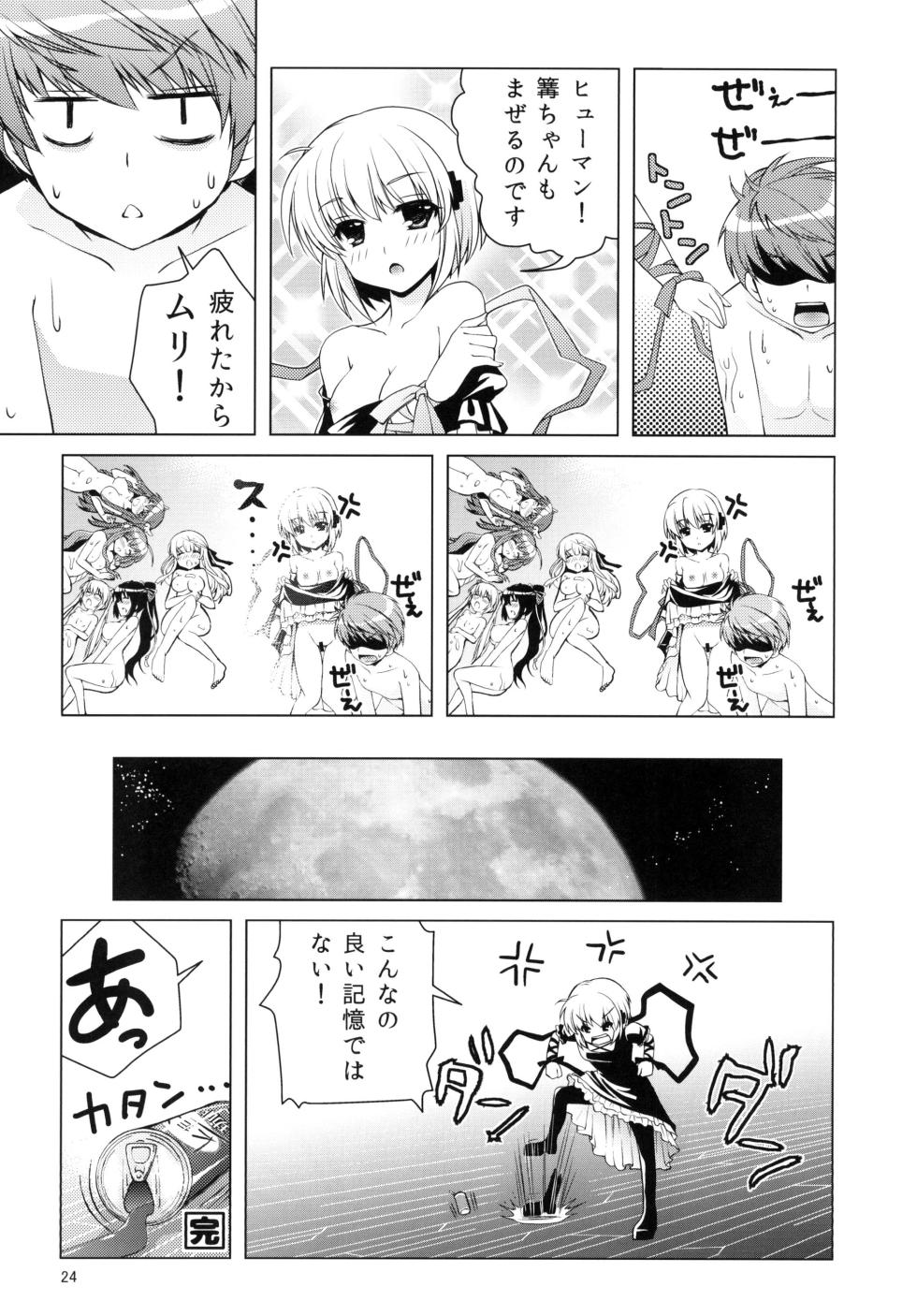 [Kuronekotei (Chibinon☆)] Harem Festa! (Rewrite) [Digital] - Page 23