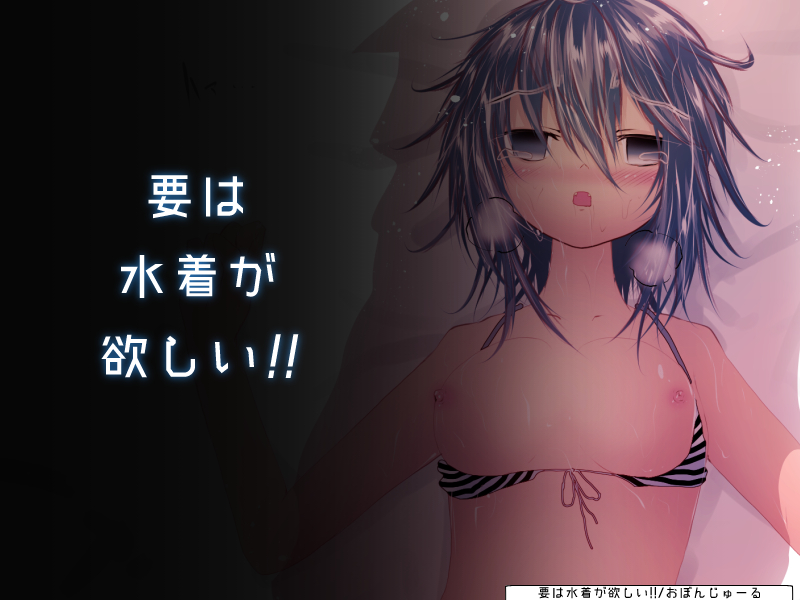 [Obonjour] You Wants a Swimsuit! - Page 1