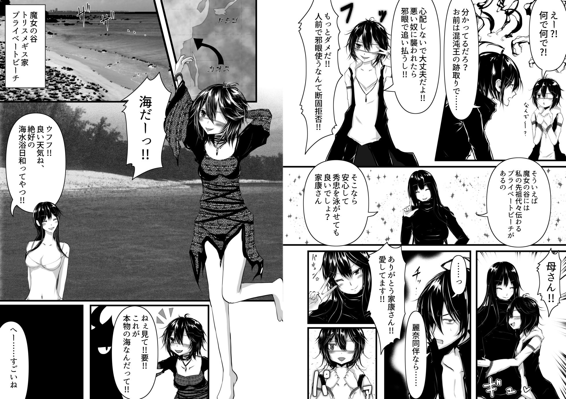 [Obonjour] Hidetaka Wants to See the Ocean! - Page 3