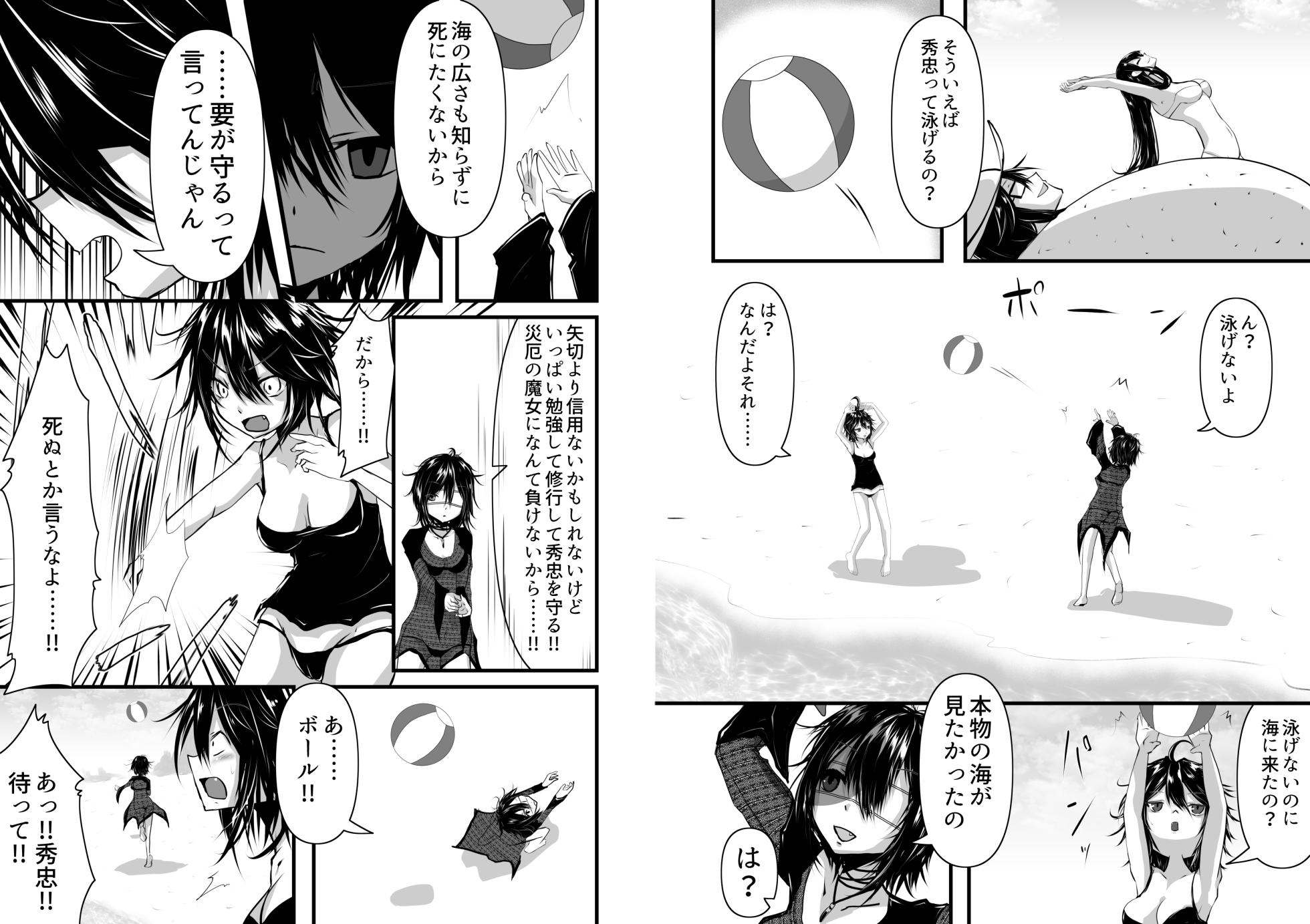[Obonjour] Hidetaka Wants to See the Ocean! - Page 5