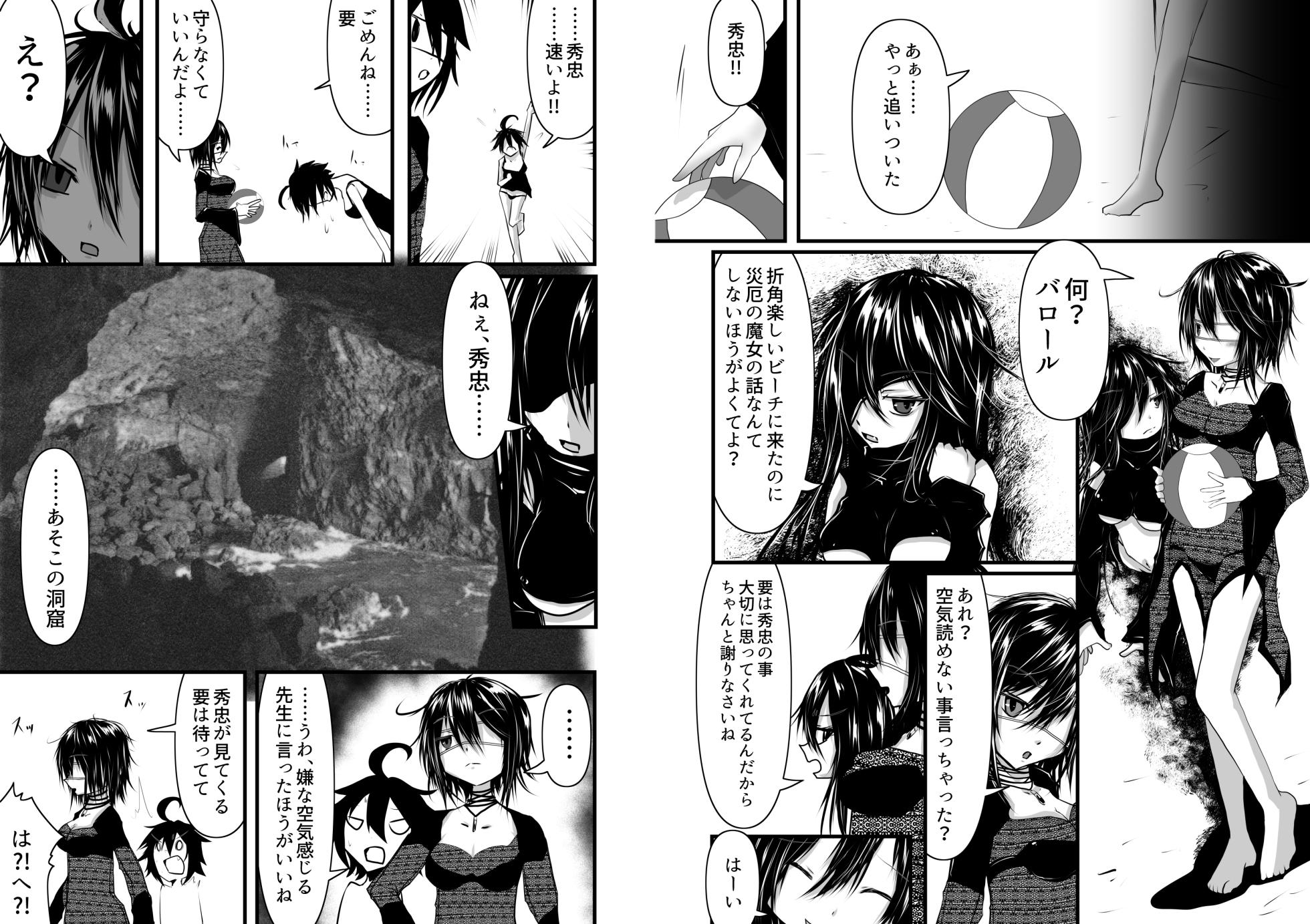[Obonjour] Hidetaka Wants to See the Ocean! - Page 6