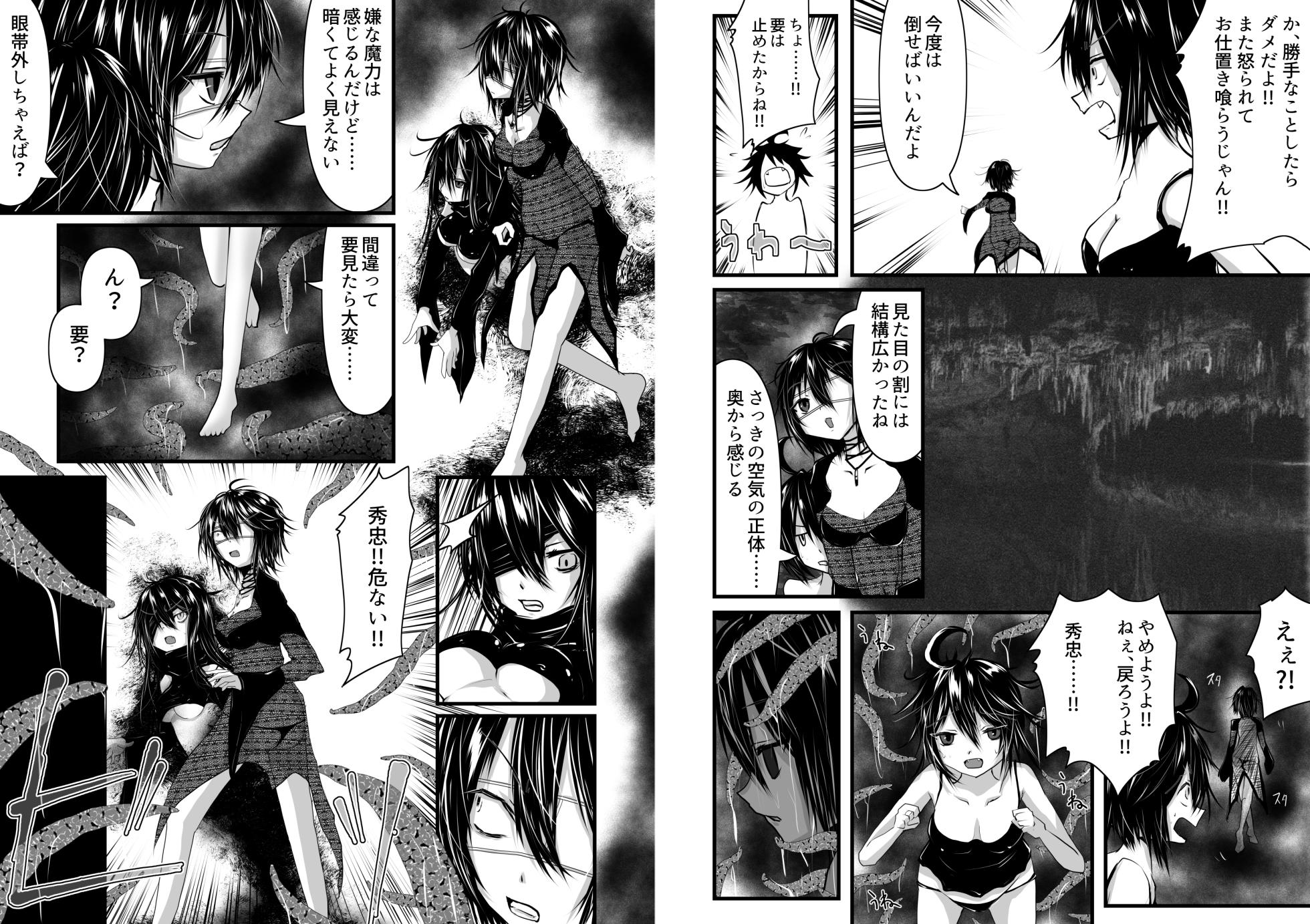 [Obonjour] Hidetaka Wants to See the Ocean! - Page 7