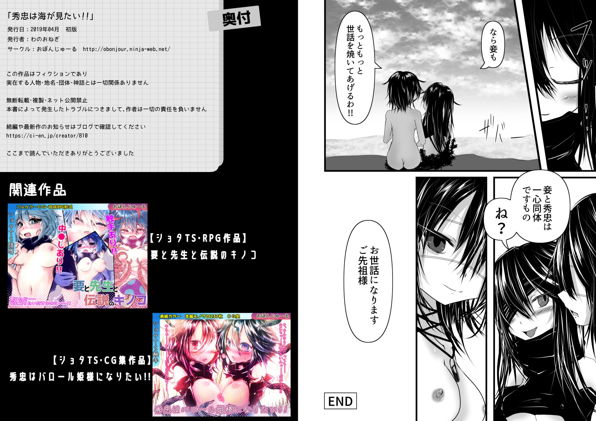 [Obonjour] Hidetaka Wants to See the Ocean! - Page 16