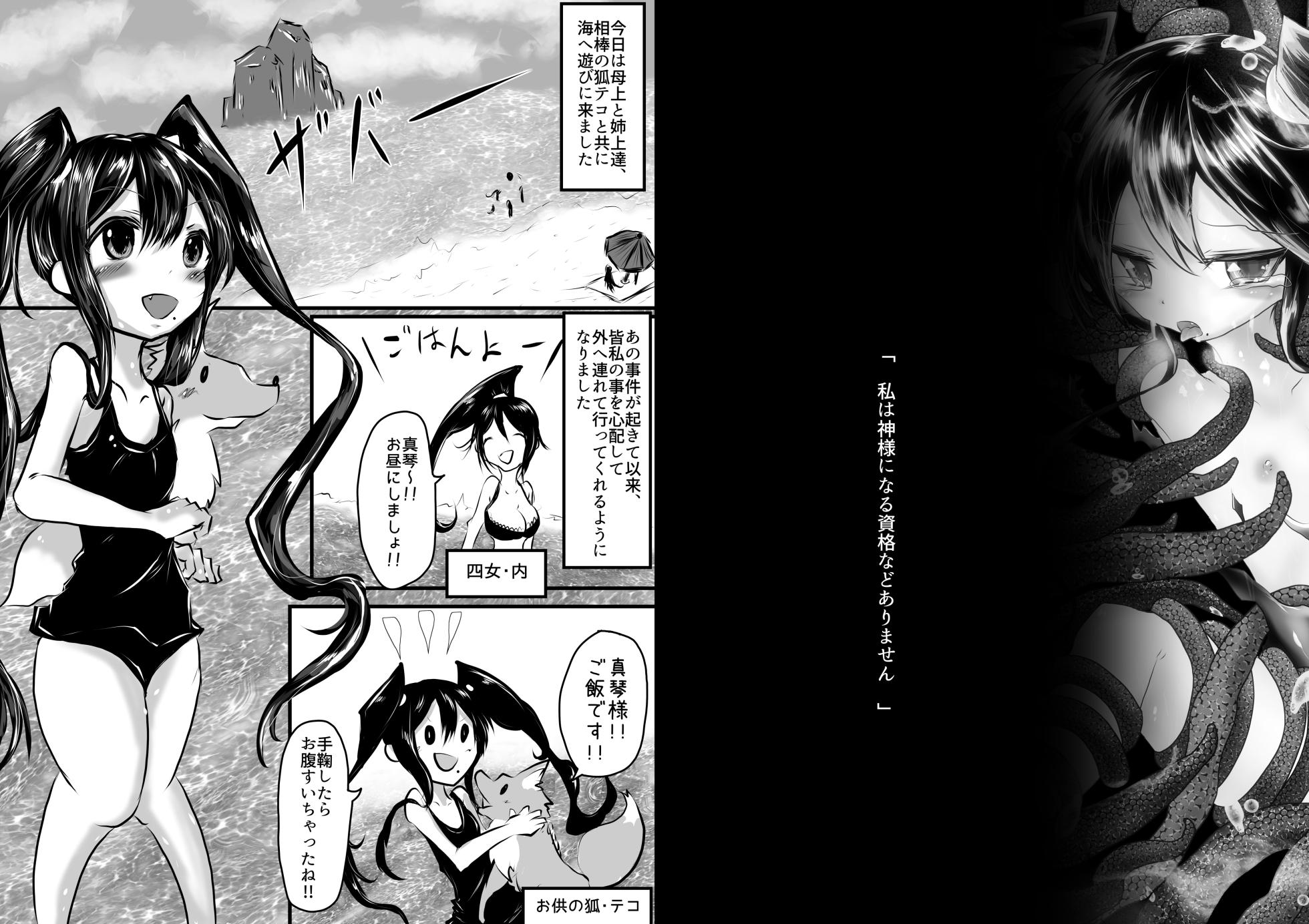 [Obonjour] It's Okay!! I'm an Otoko no Ko!! 2 - Page 2