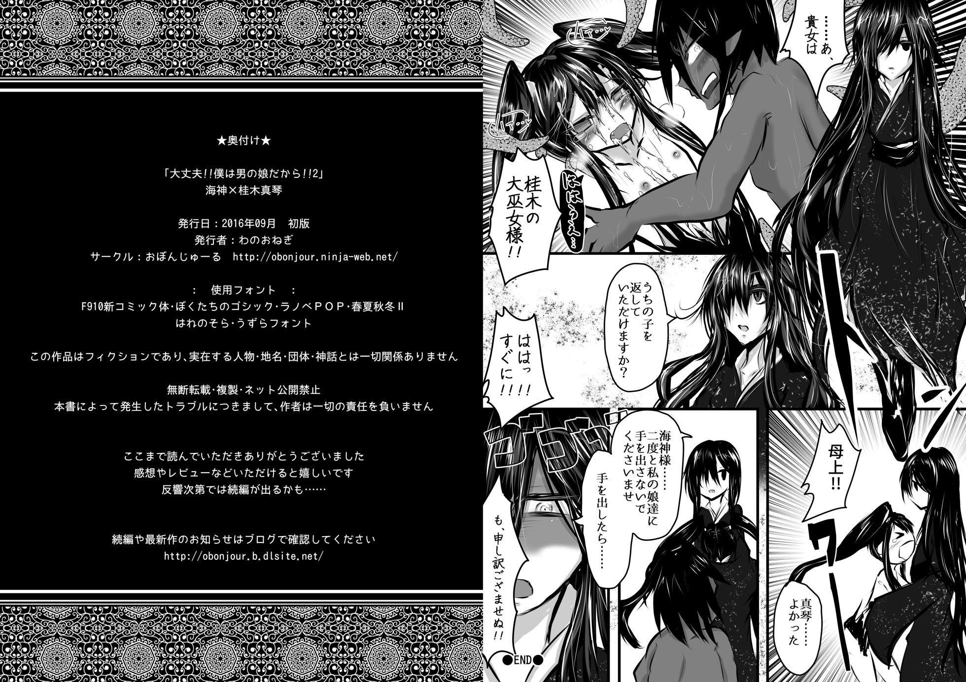 [Obonjour] It's Okay!! I'm an Otoko no Ko!! 2 - Page 10