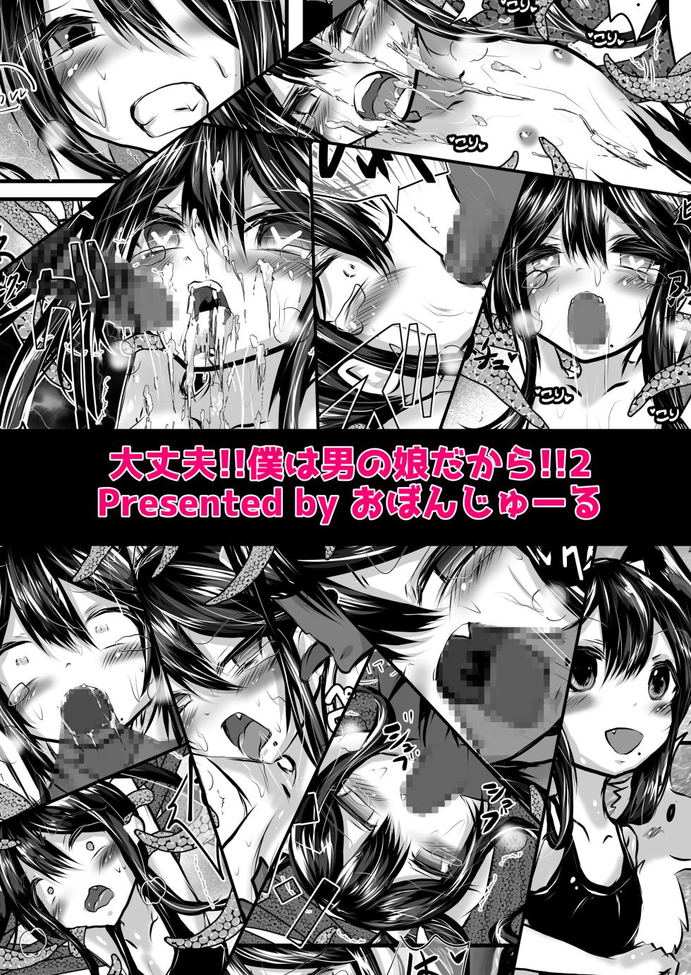 [Obonjour] It's Okay!! I'm an Otoko no Ko!! 2 - Page 12