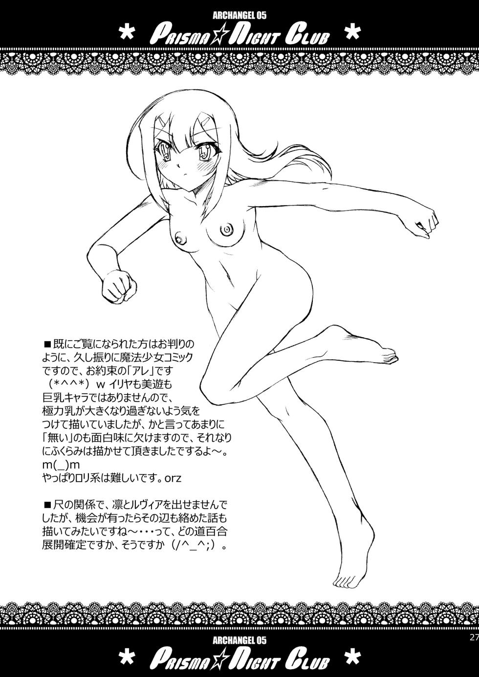 [ARCHANGEL (Ayanokouji Haruka)] PRISMA☆NIGHT CLUB (Fate/kaleid liner Prisma Illya) [Digital] - Page 26