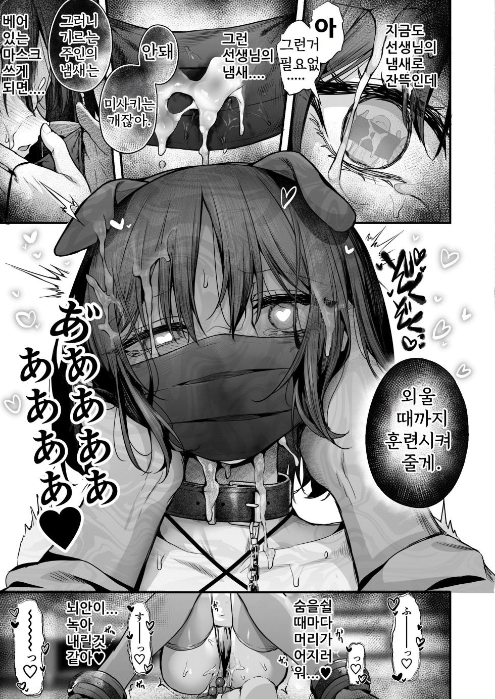 [Edamame Tei (Uko)] Jinin "Inu" - SELF DECLARED SLAVE DOGGY C107 Kaijou Gentei Hon (Blue Archive) [Korean] [Digital] - Page 7