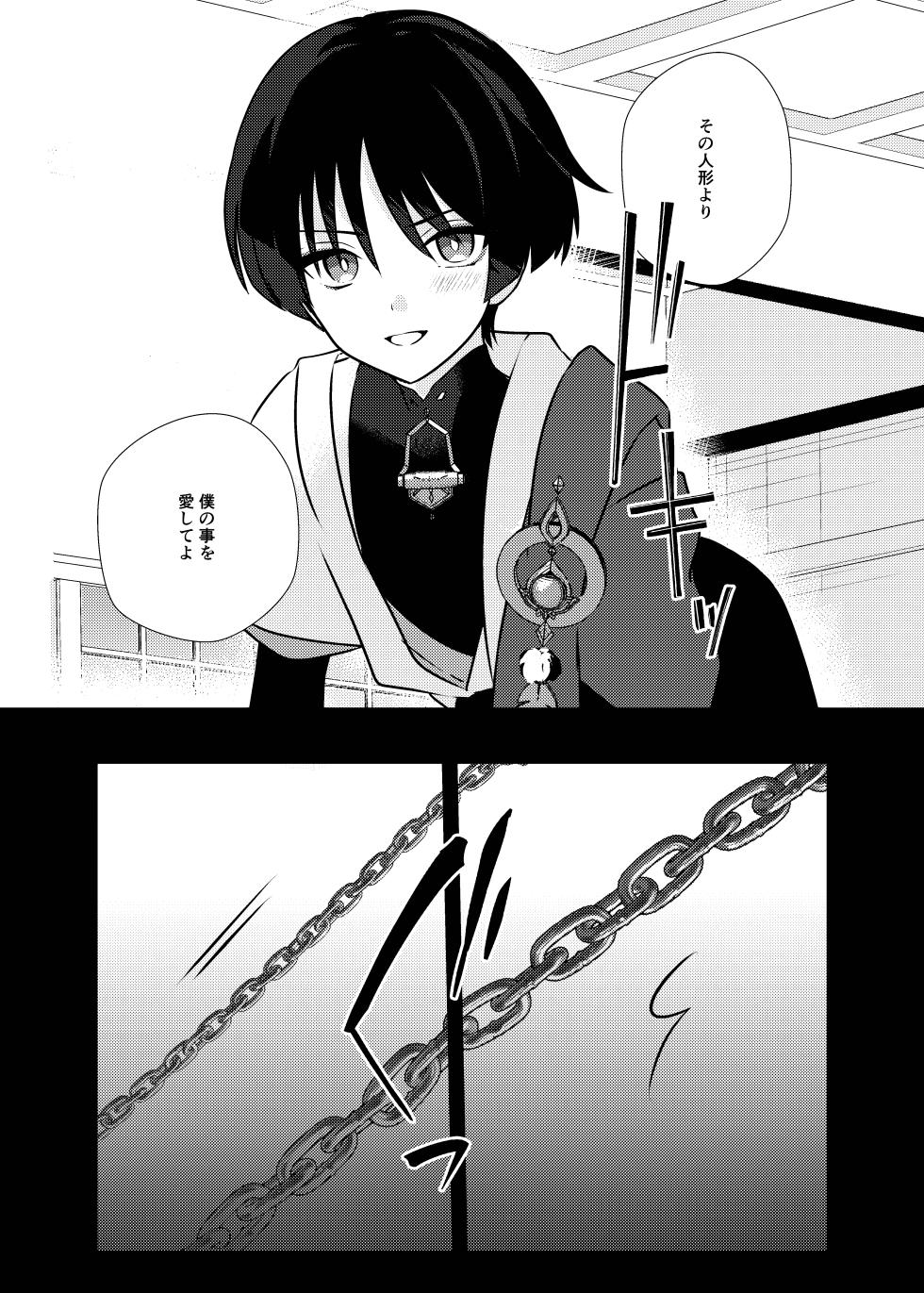 [Rikuriku (Riku)] Deichuu ni Saku Kaguya (Genshin Impact) [Digital] - Page 14