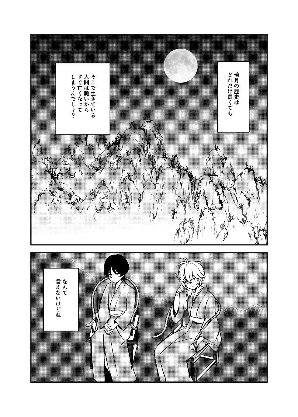 [Rikuriku (Riku)] Deichuu ni Saku Kaguya (Genshin Impact) [Digital] - Page 26