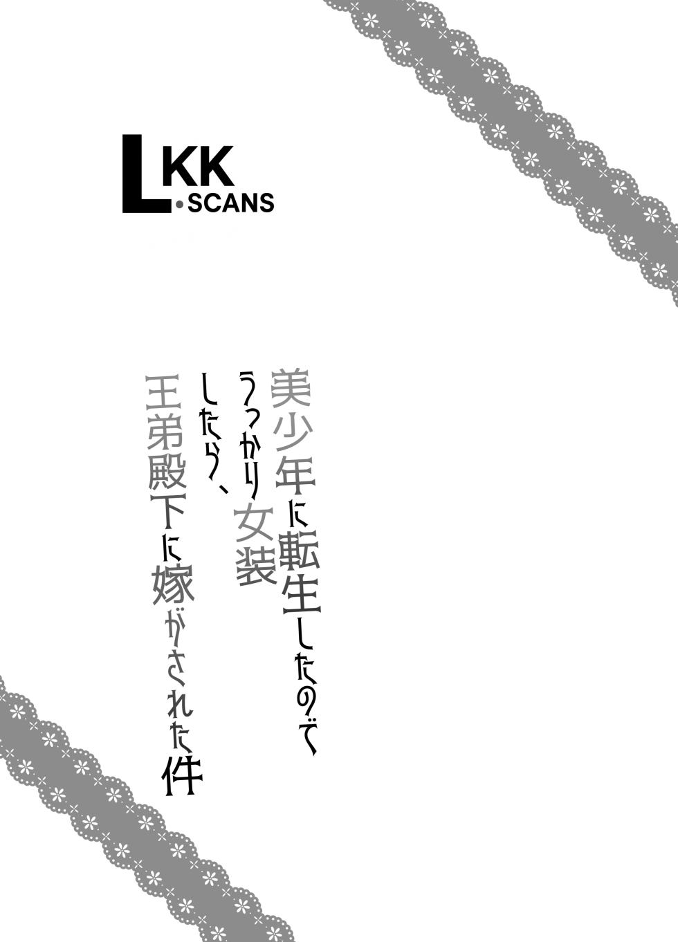 [Honey Bunny (Kohachi)] Bishounen ni Tensei shita node Ukkari Josou Shitara, Outei Denka ni Totsugasareta Ken | Because I Reincarnated as a Beautiful Boy and Accidentally Crossdressed, I Was Married Off to His Highness the King's Brother [English] [LKK•Scans] [Digital] - Page 2