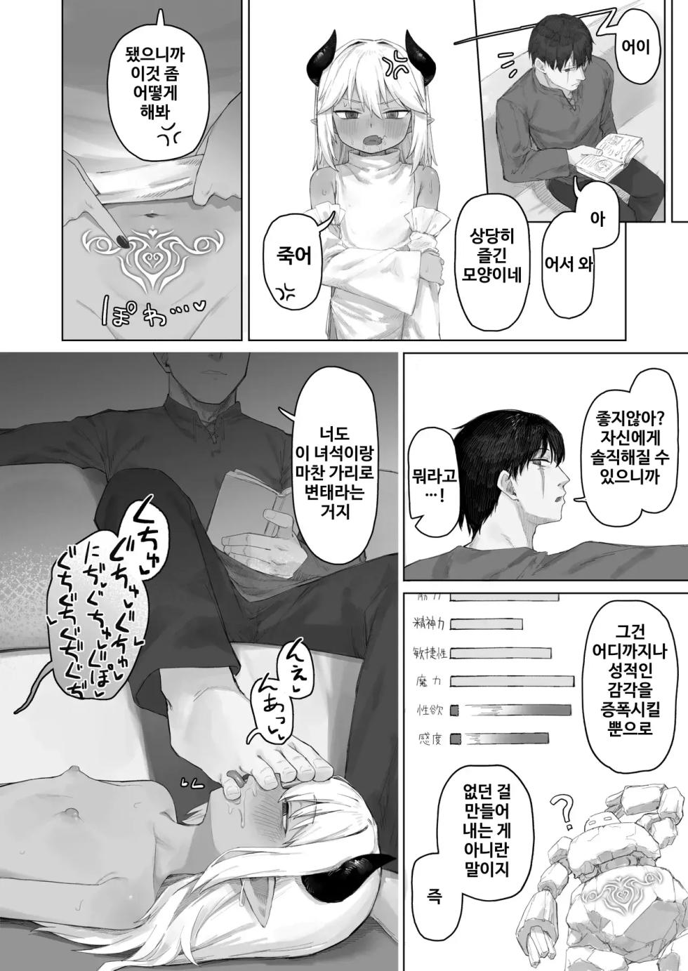 [Line Out (Rea Motohana)] Maou no Musume o Otosu made | 마왕의 딸을 타락시킬 때까지 [Korean] - Page 29
