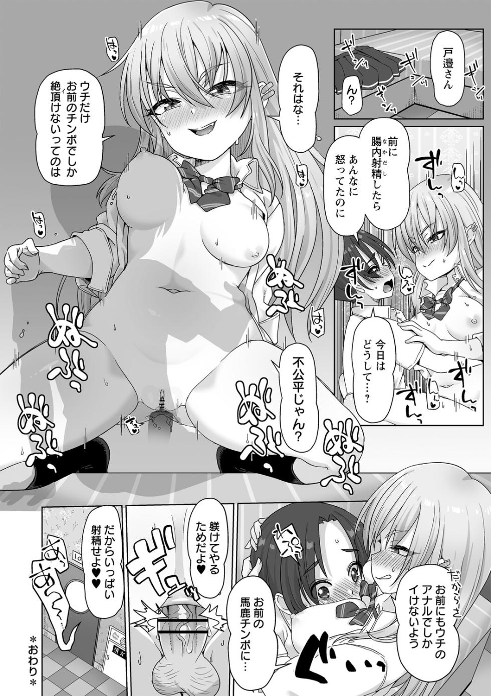 [Mamezou] Anaru de Kanjiru Onnanoko wa suki desu ka? [Dejitaru Tokusou Ban] [Digital] - Page 21