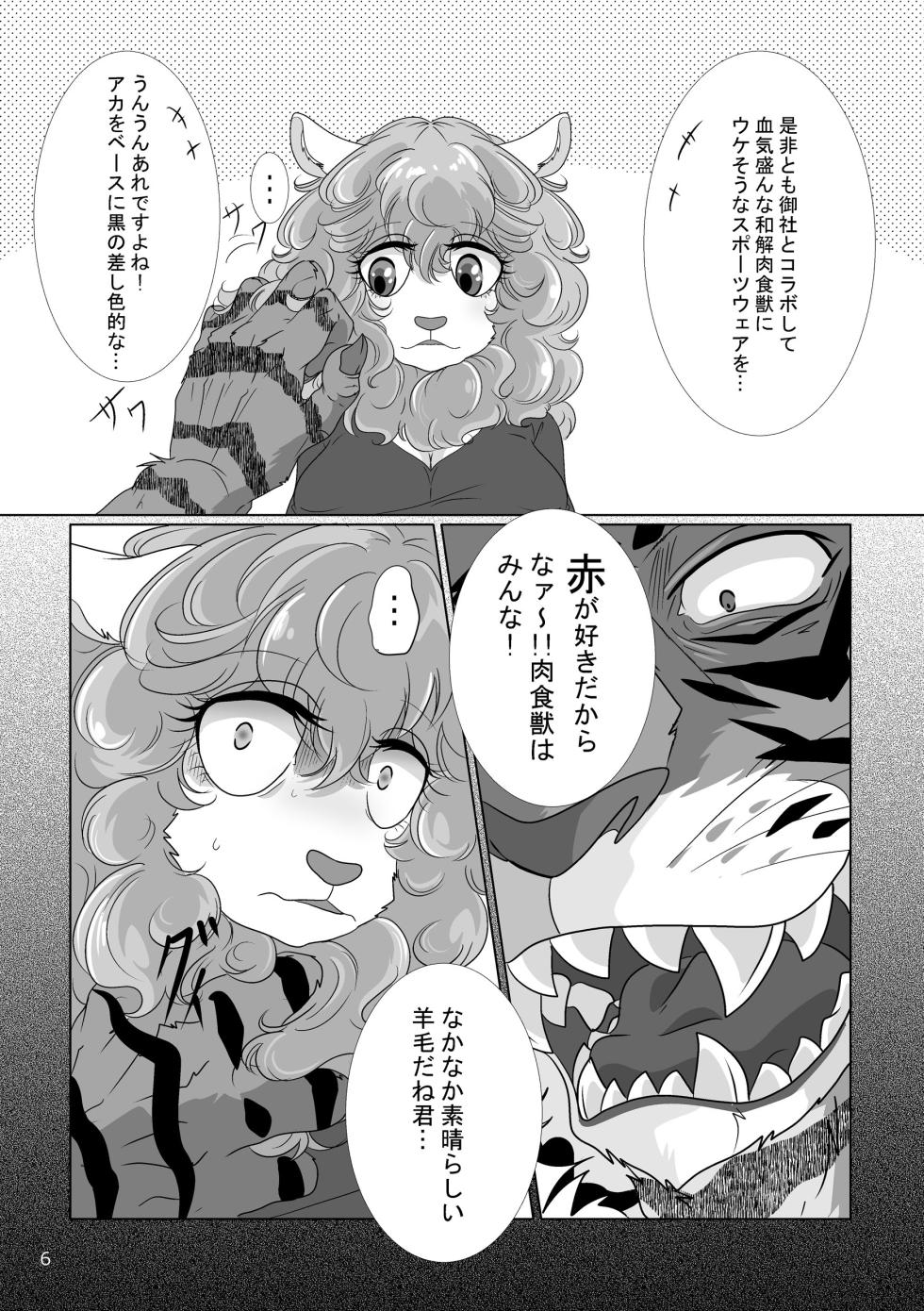 [Nazuna] 7 nen zenryoku de tsutometa kekka tōtō watashi no yakushoku wa settai yōin ni 1 (BEASTARS) - Page 5