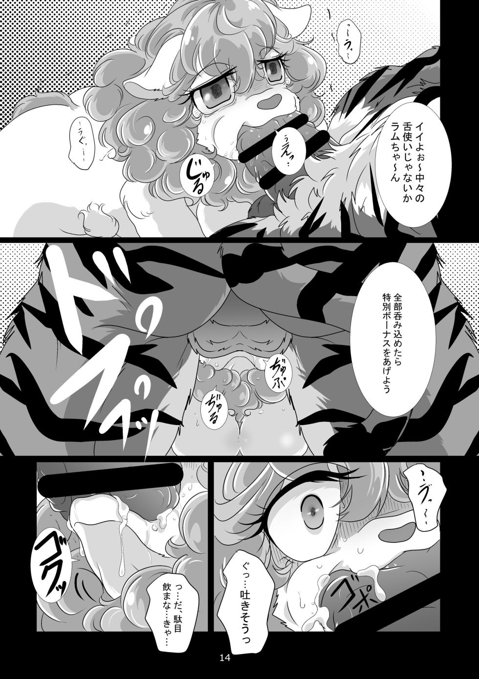 [Nazuna] 7 nen zenryoku de tsutometa kekka tōtō watashi no yakushoku wa settai yōin ni 1 (BEASTARS) - Page 13
