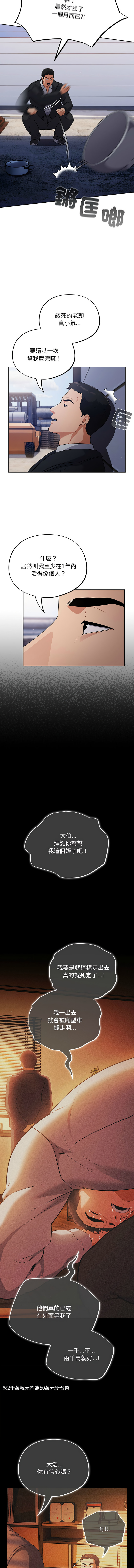 [Oasisu & Sosweet] 傻傻病毒 | 傻瓜病毒 1-62 [Chinese] [Ongoing] - Page 13