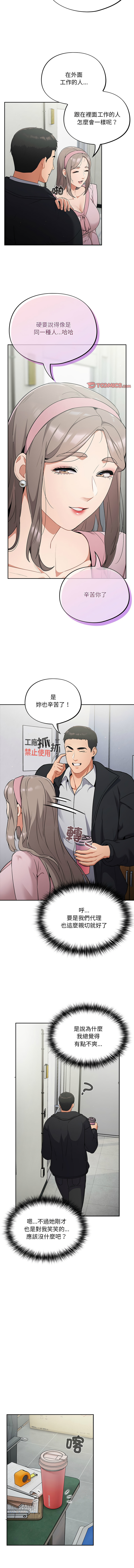 [Oasisu & Sosweet] 傻傻病毒 | 傻瓜病毒 1-62 [Chinese] [Ongoing] - Page 19