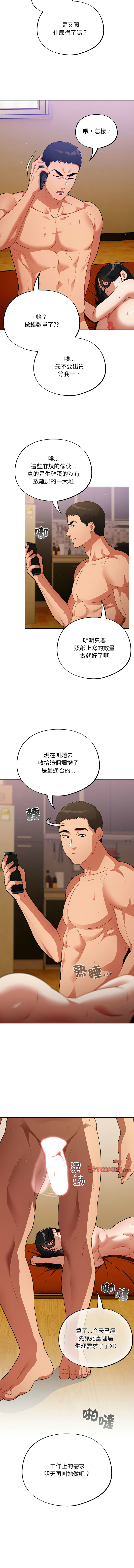 [Oasisu & Sosweet] 傻傻病毒 | 傻瓜病毒 1-62 [Chinese] [Ongoing] - Page 93