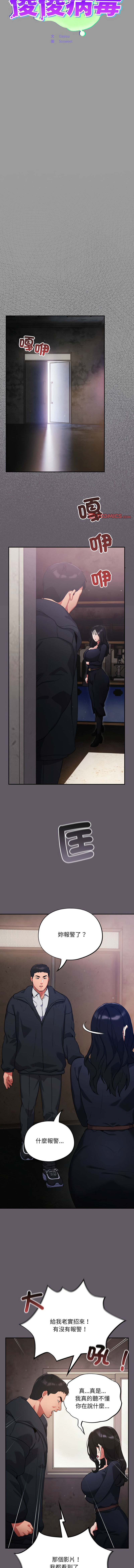 [Oasisu & Sosweet] 傻傻病毒 | 傻瓜病毒 1-62 [Chinese] [Ongoing] - Page 109