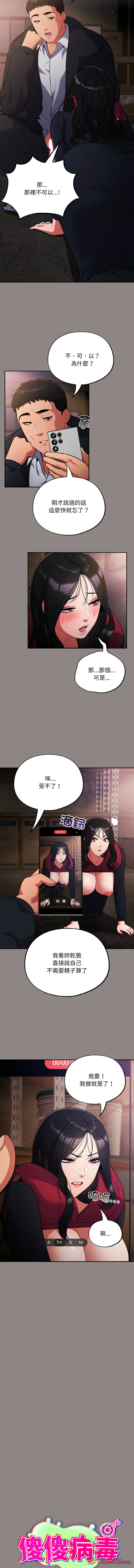 [Oasisu & Sosweet] 傻傻病毒 | 傻瓜病毒 1-62 [Chinese] [Ongoing] - Page 136