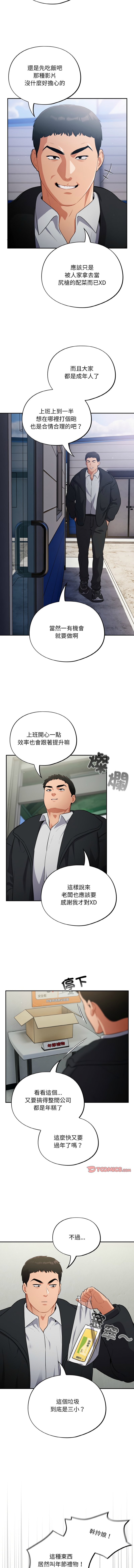 [Oasisu & Sosweet] 傻傻病毒 | 傻瓜病毒 1-62 [Chinese] [Ongoing] - Page 154