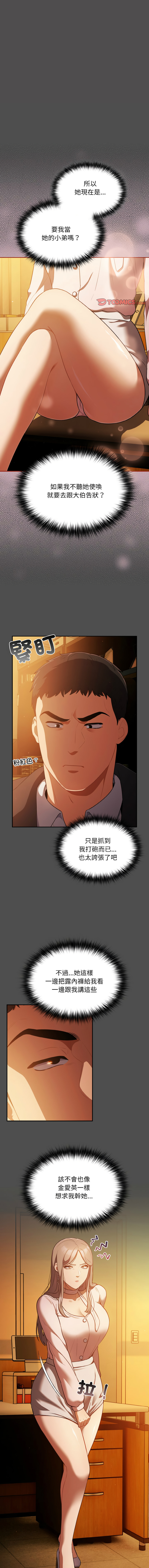 [Oasisu & Sosweet] 傻傻病毒 | 傻瓜病毒 1-62 [Chinese] [Ongoing] - Page 164