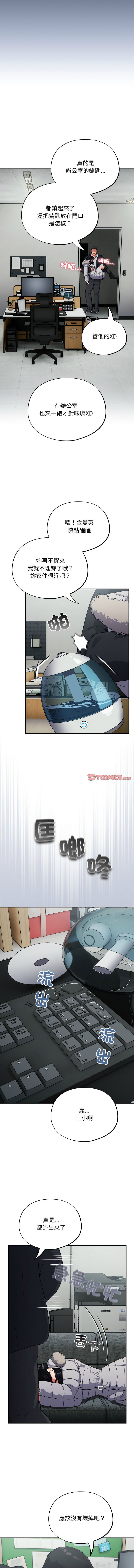 [Oasisu & Sosweet] 傻傻病毒 | 傻瓜病毒 1-62 [Chinese] [Ongoing] - Page 189