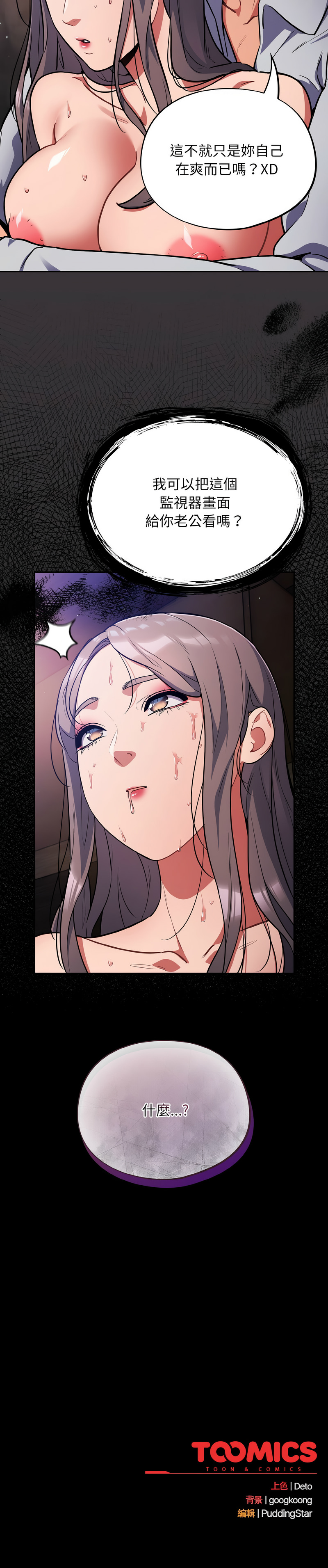 [Oasisu & Sosweet] 傻傻病毒 | 傻瓜病毒 1-62 [Chinese] [Ongoing] - Page 250