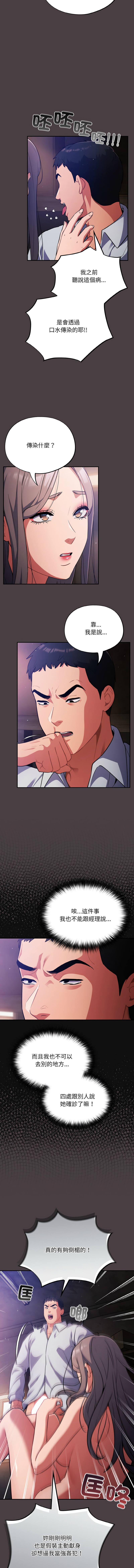 [Oasisu & Sosweet] 傻傻病毒 | 傻瓜病毒 1-62 [Chinese] [Ongoing] - Page 254