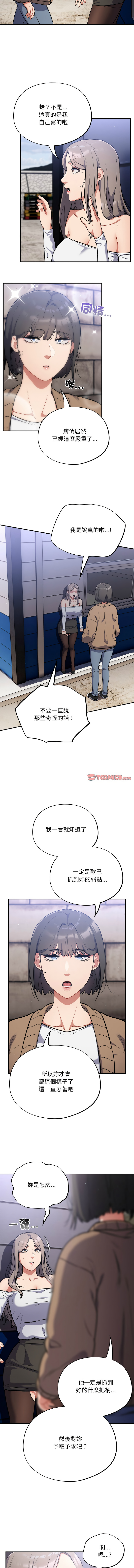 [Oasisu & Sosweet] 傻傻病毒 | 傻瓜病毒 1-62 [Chinese] [Ongoing] - Page 266