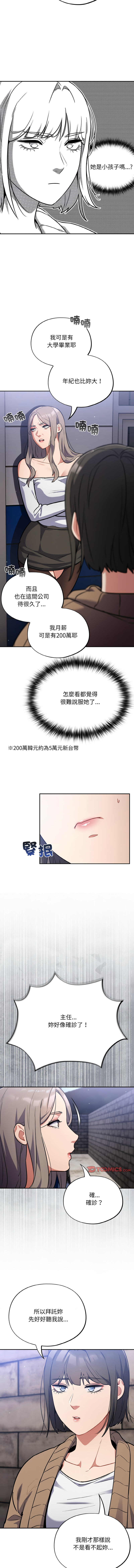 [Oasisu & Sosweet] 傻傻病毒 | 傻瓜病毒 1-62 [Chinese] [Ongoing] - Page 268