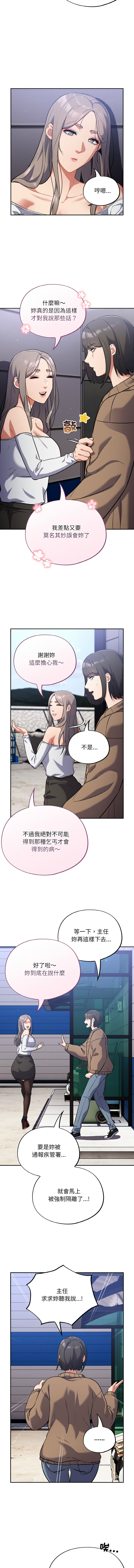 [Oasisu & Sosweet] 傻傻病毒 | 傻瓜病毒 1-62 [Chinese] [Ongoing] - Page 269