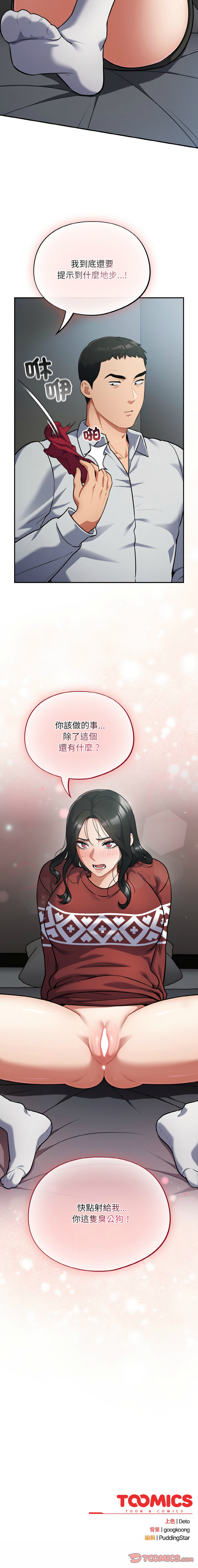 [Oasisu & Sosweet] 傻傻病毒 | 傻瓜病毒 1-62 [Chinese] [Ongoing] - Page 277