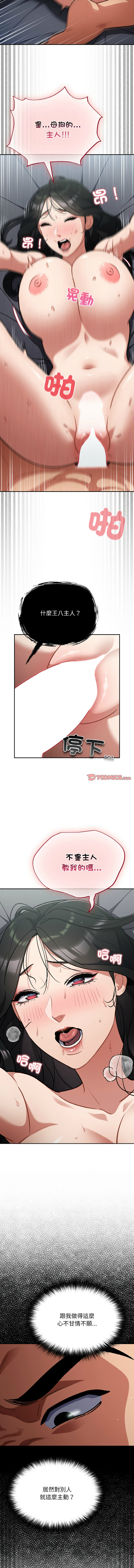 [Oasisu & Sosweet] 傻傻病毒 | 傻瓜病毒 1-62 [Chinese] [Ongoing] - Page 289