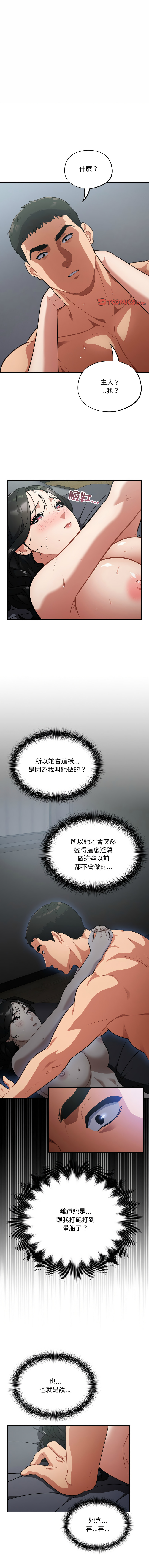 [Oasisu & Sosweet] 傻傻病毒 | 傻瓜病毒 1-62 [Chinese] [Ongoing] - Page 292