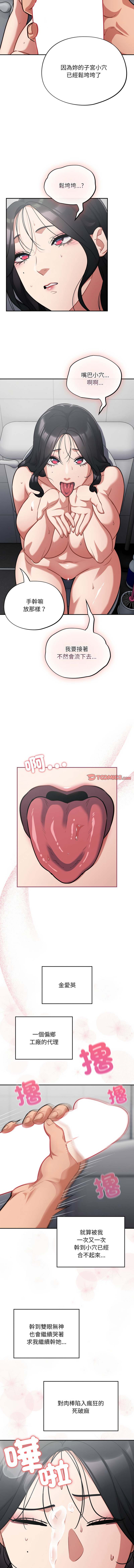 [Oasisu & Sosweet] 傻傻病毒 | 傻瓜病毒 1-62 [Chinese] [Ongoing] - Page 332