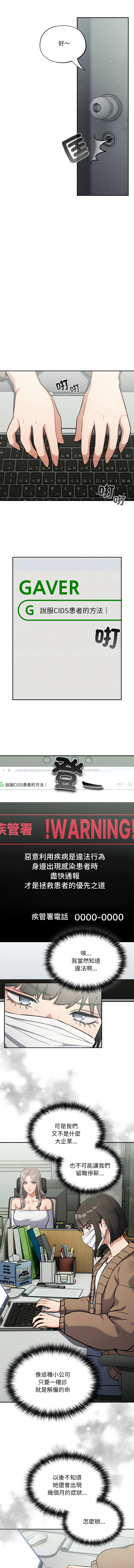 [Oasisu & Sosweet] 傻傻病毒 | 傻瓜病毒 1-62 [Chinese] [Ongoing] - Page 343