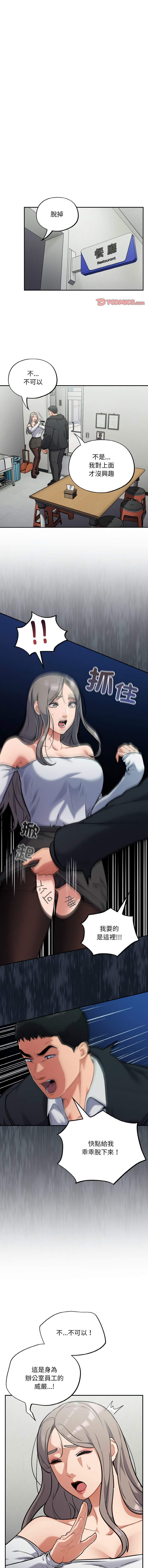 [Oasisu & Sosweet] 傻傻病毒 | 傻瓜病毒 1-62 [Chinese] [Ongoing] - Page 349