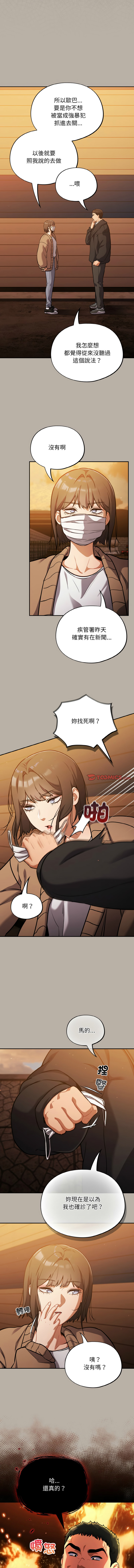 [Oasisu & Sosweet] 傻傻病毒 | 傻瓜病毒 1-62 [Chinese] [Ongoing] - Page 360