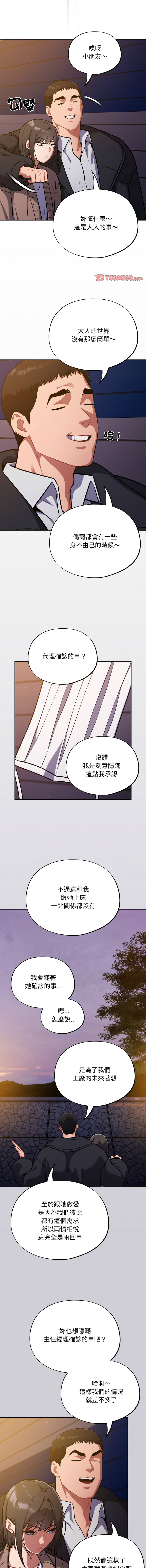 [Oasisu & Sosweet] 傻傻病毒 | 傻瓜病毒 1-62 [Chinese] [Ongoing] - Page 368