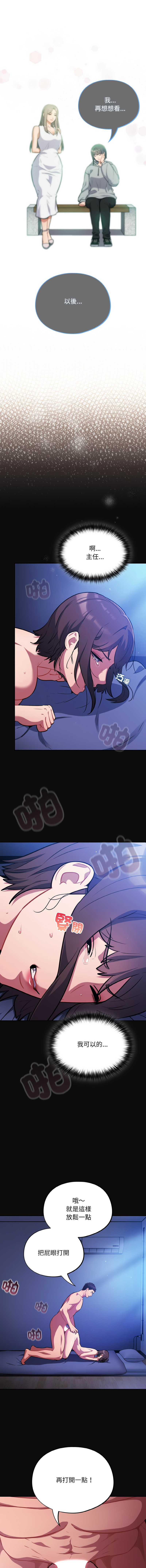 [Oasisu & Sosweet] 傻傻病毒 | 傻瓜病毒 1-62 [Chinese] [Ongoing] - Page 381