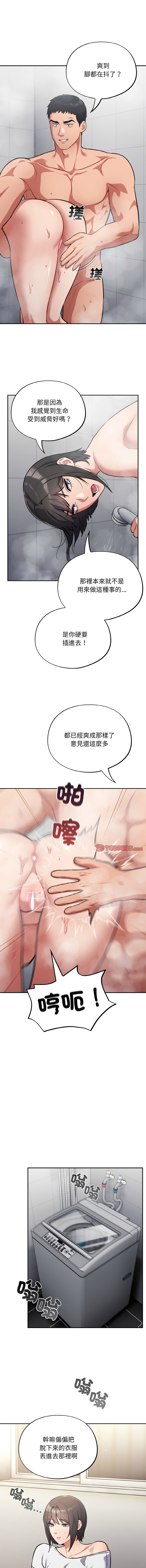 [Oasisu & Sosweet] 傻傻病毒 | 傻瓜病毒 1-62 [Chinese] [Ongoing] - Page 406