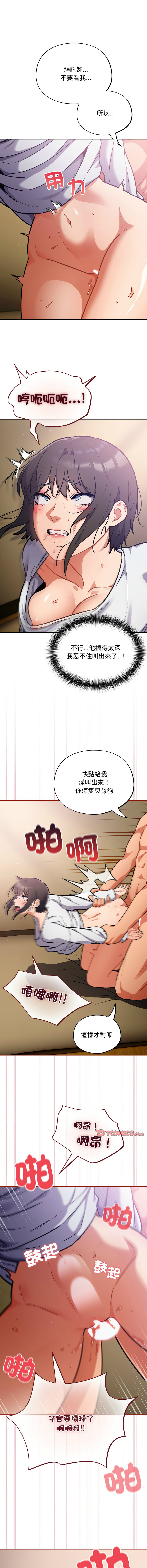 [Oasisu & Sosweet] 傻傻病毒 | 傻瓜病毒 1-62 [Chinese] [Ongoing] - Page 424
