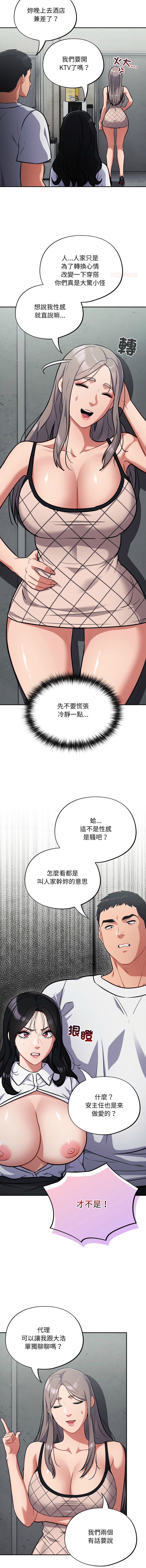 [Oasisu & Sosweet] 傻傻病毒 | 傻瓜病毒 1-62 [Chinese] [Ongoing] - Page 464