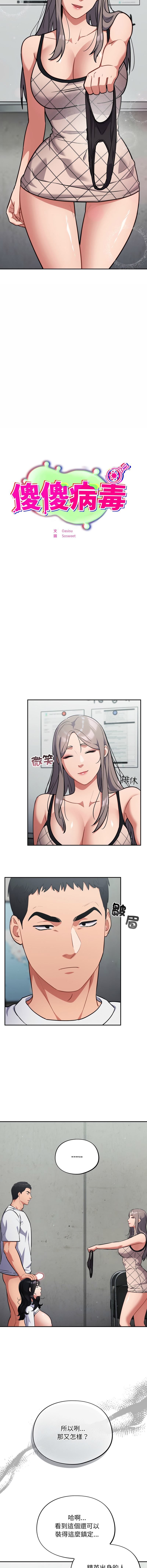 [Oasisu & Sosweet] 傻傻病毒 | 傻瓜病毒 1-62 [Chinese] [Ongoing] - Page 484